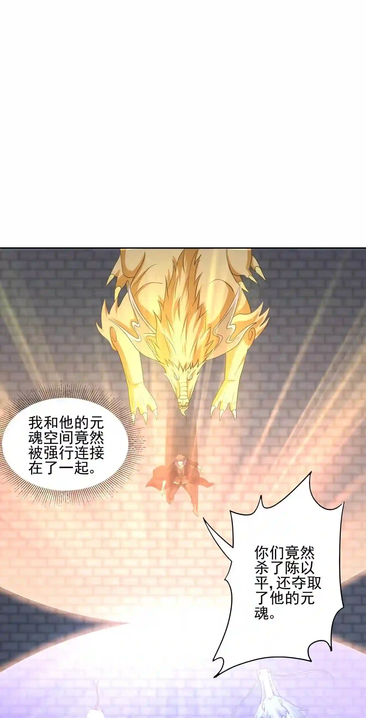 元龙小说全文免费阅读漫画,308 元魂夺舍8图