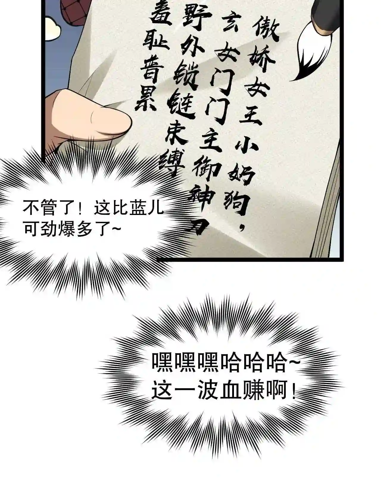 好徒儿你就饶了为师伐司言结局漫画,82 御郎\\,帮人家泄泄火吧~25图