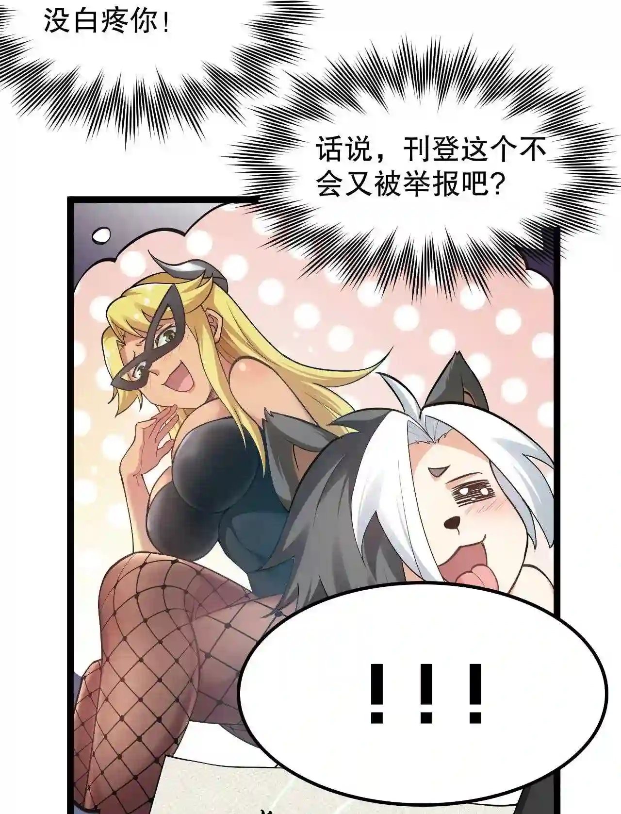 好徒儿你就饶了为师伐司言结局漫画,82 御郎\\,帮人家泄泄火吧~24图