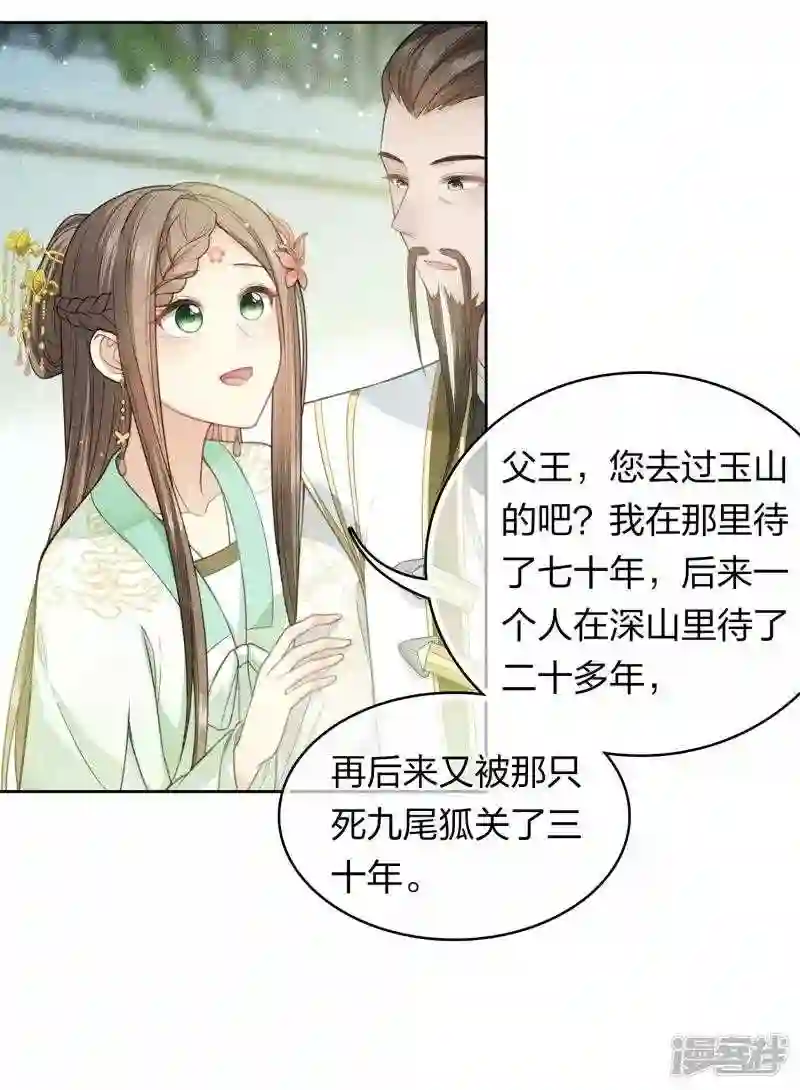 长相思2漫画,第118话 寝殿13图