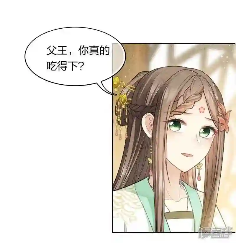 长相思2漫画,第118话 寝殿7图