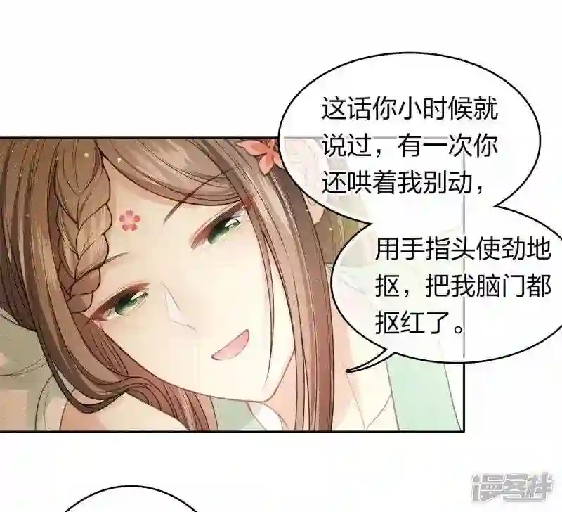 长相思2漫画,第118话 寝殿34图