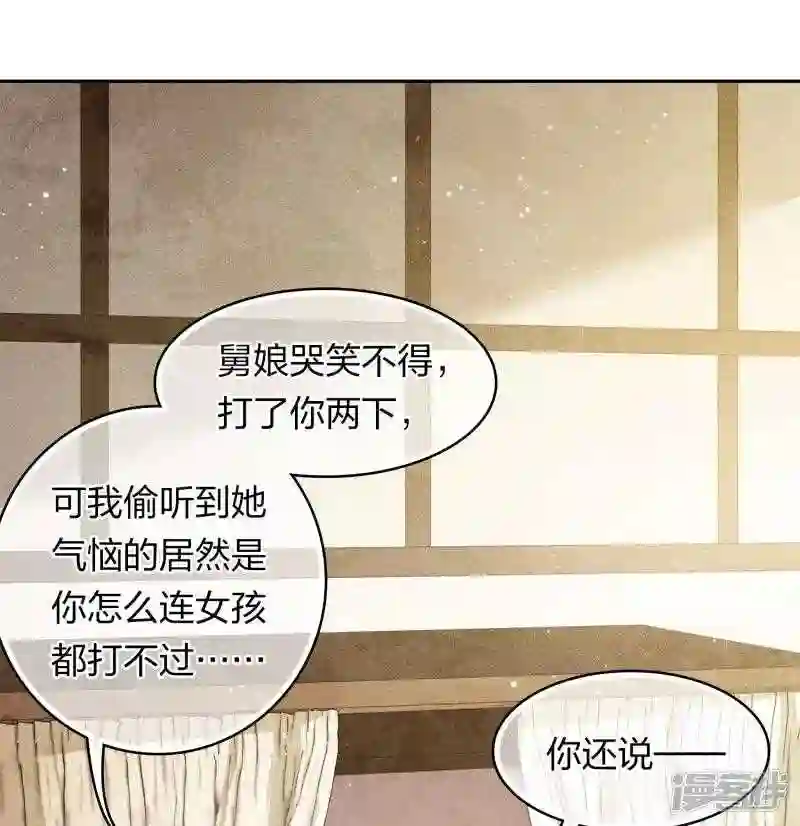 长相思2漫画,第118话 寝殿36图