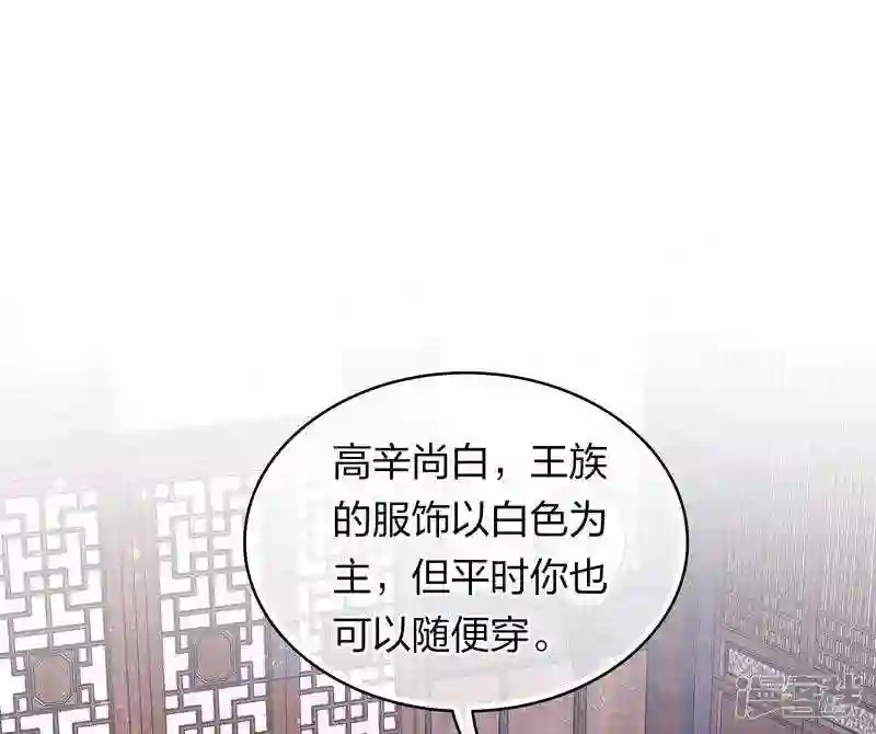 长相思2漫画,第118话 寝殿19图