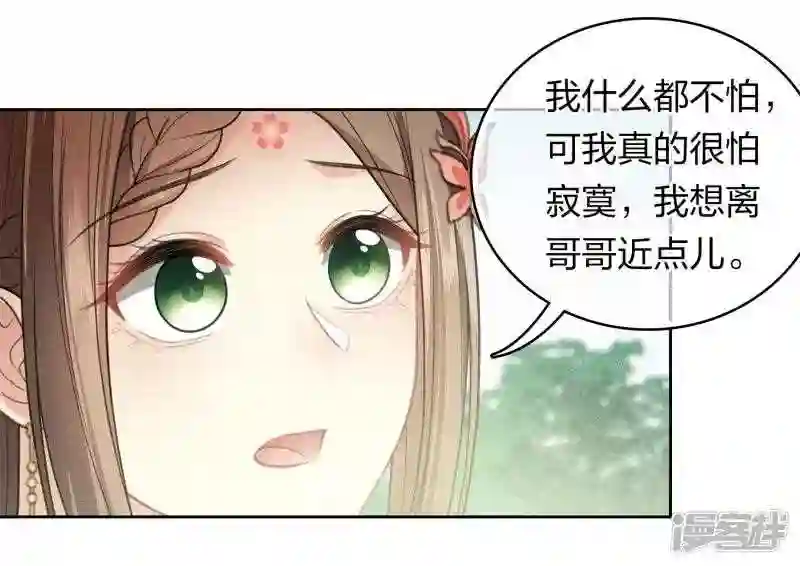 长相思2漫画,第118话 寝殿14图