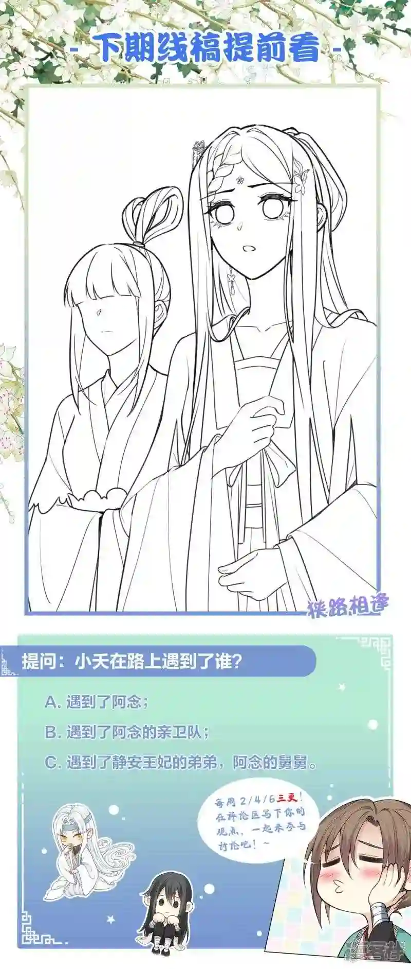 长相思2漫画,第118话 寝殿39图