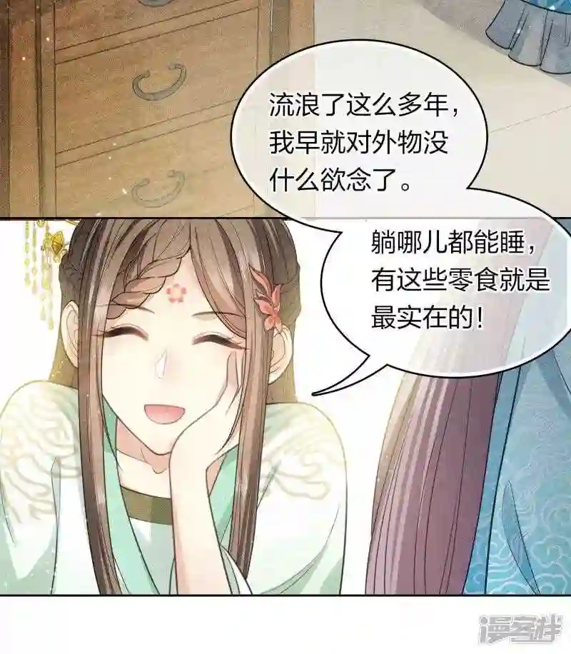 长相思2漫画,第118话 寝殿26图