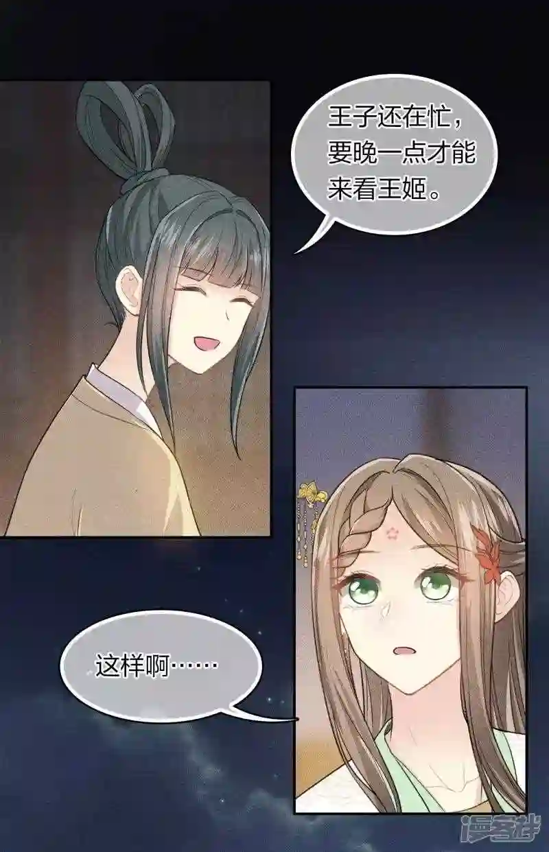 长相思2漫画,第119话 狭路5图