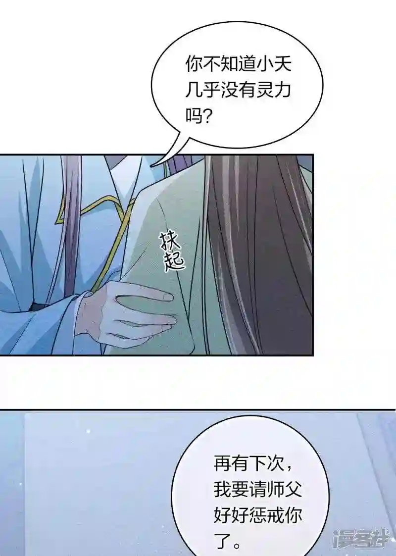 长相思2漫画,第119话 狭路18图