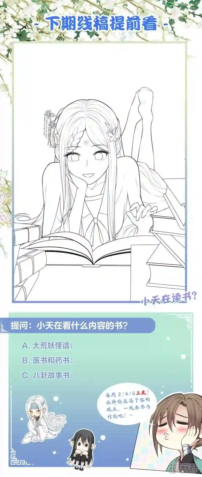 长相思2漫画,第119话 狭路27图