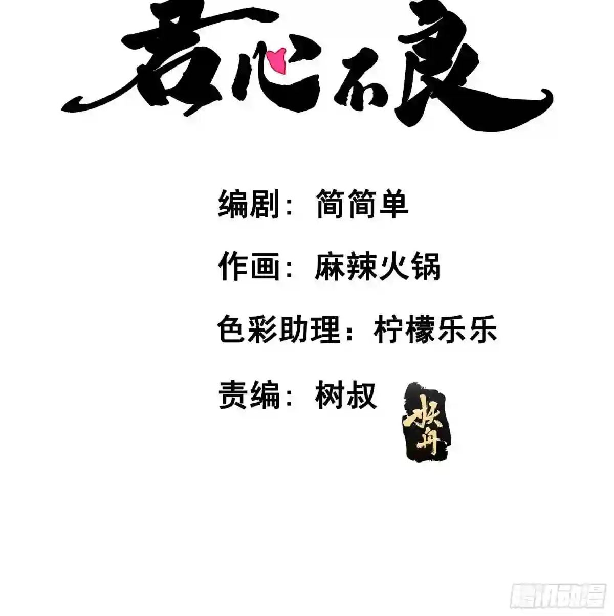 君心不良漫画,试探3图