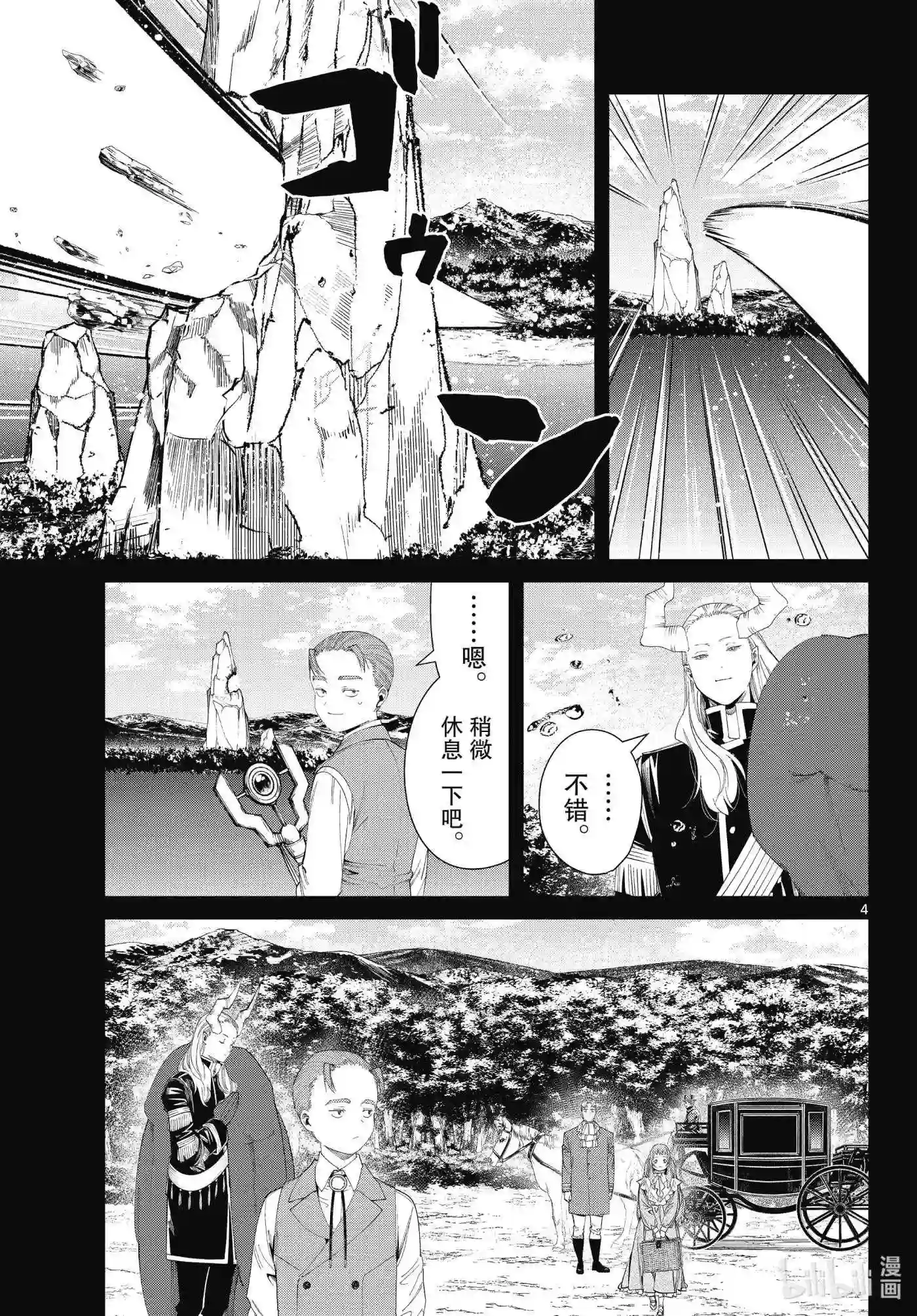 葬送的芙莉莲漫画,92 维伊泽的末日4图