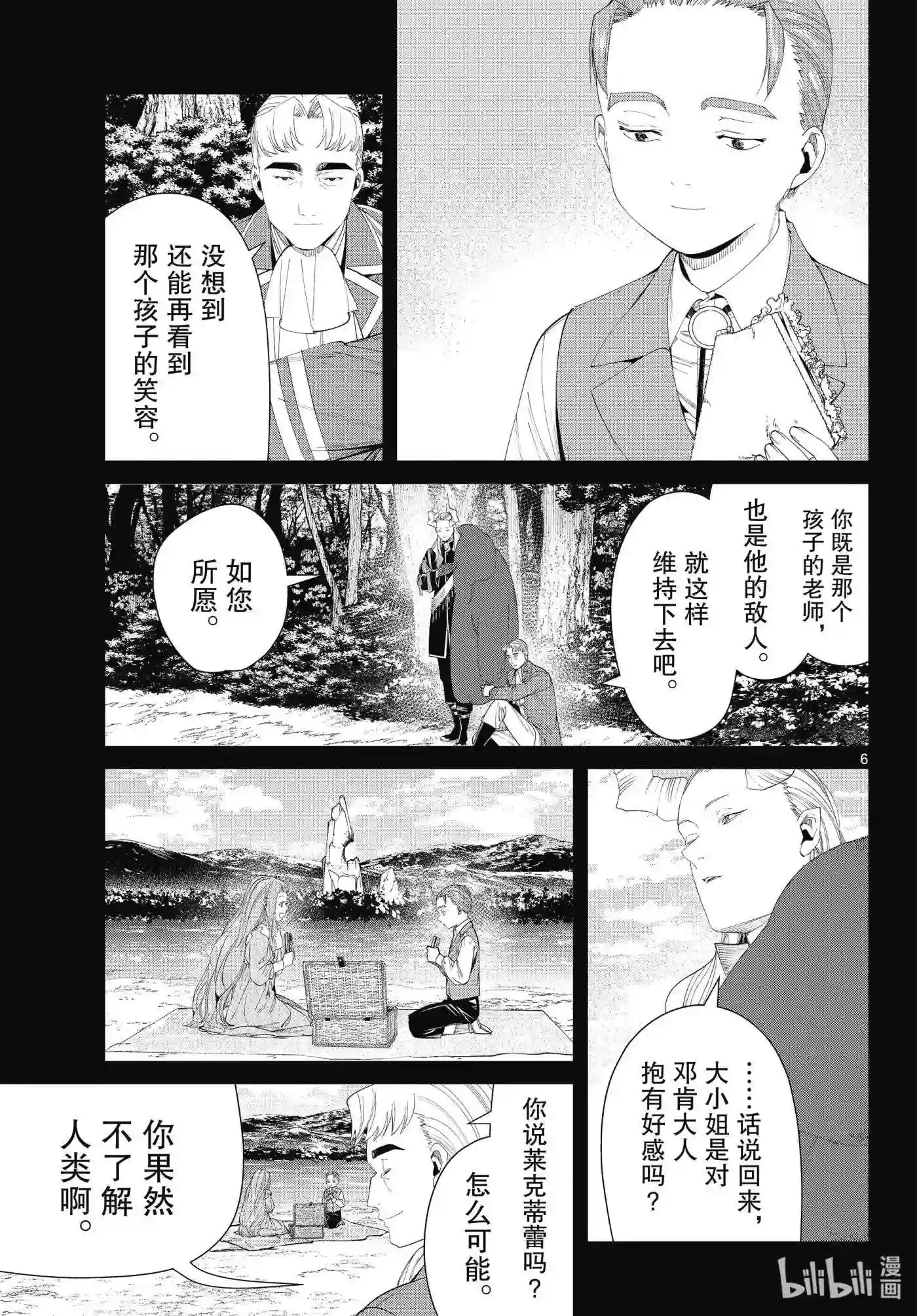 葬送的芙莉莲漫画,92 维伊泽的末日6图