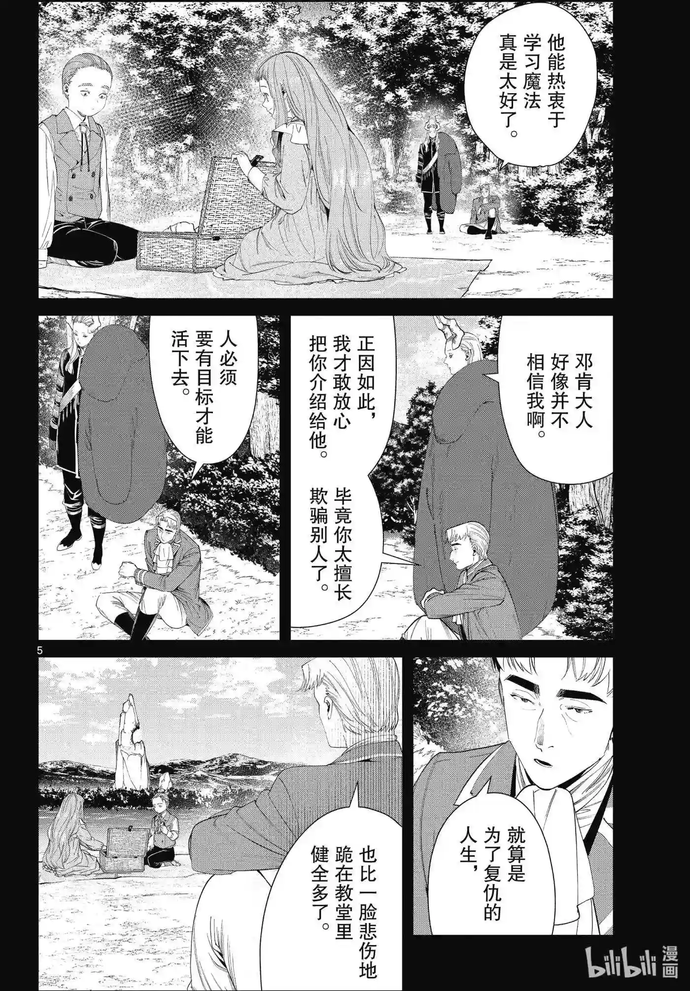 葬送的芙莉莲漫画,92 维伊泽的末日5图