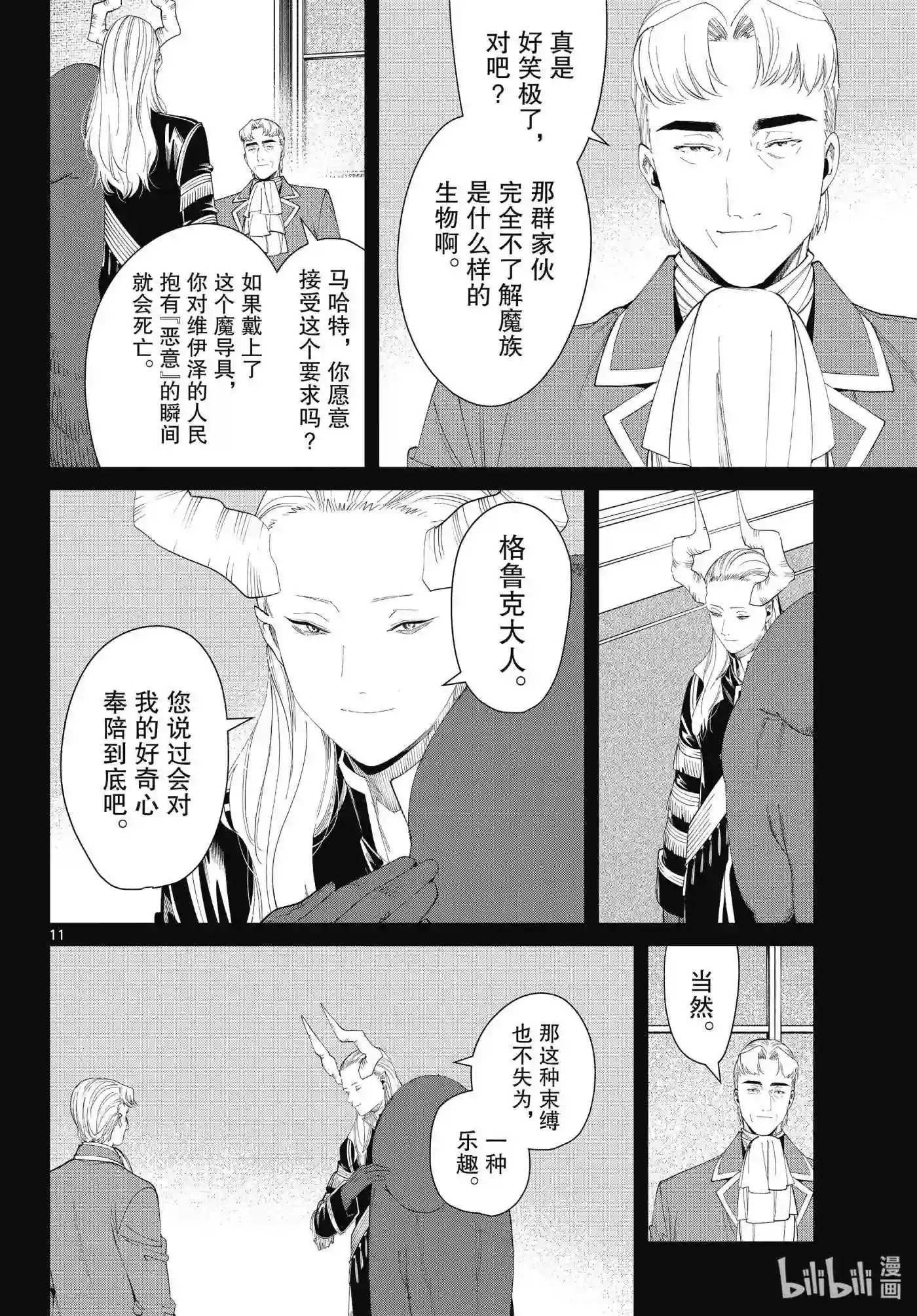 葬送的芙莉莲漫画,92 维伊泽的末日11图