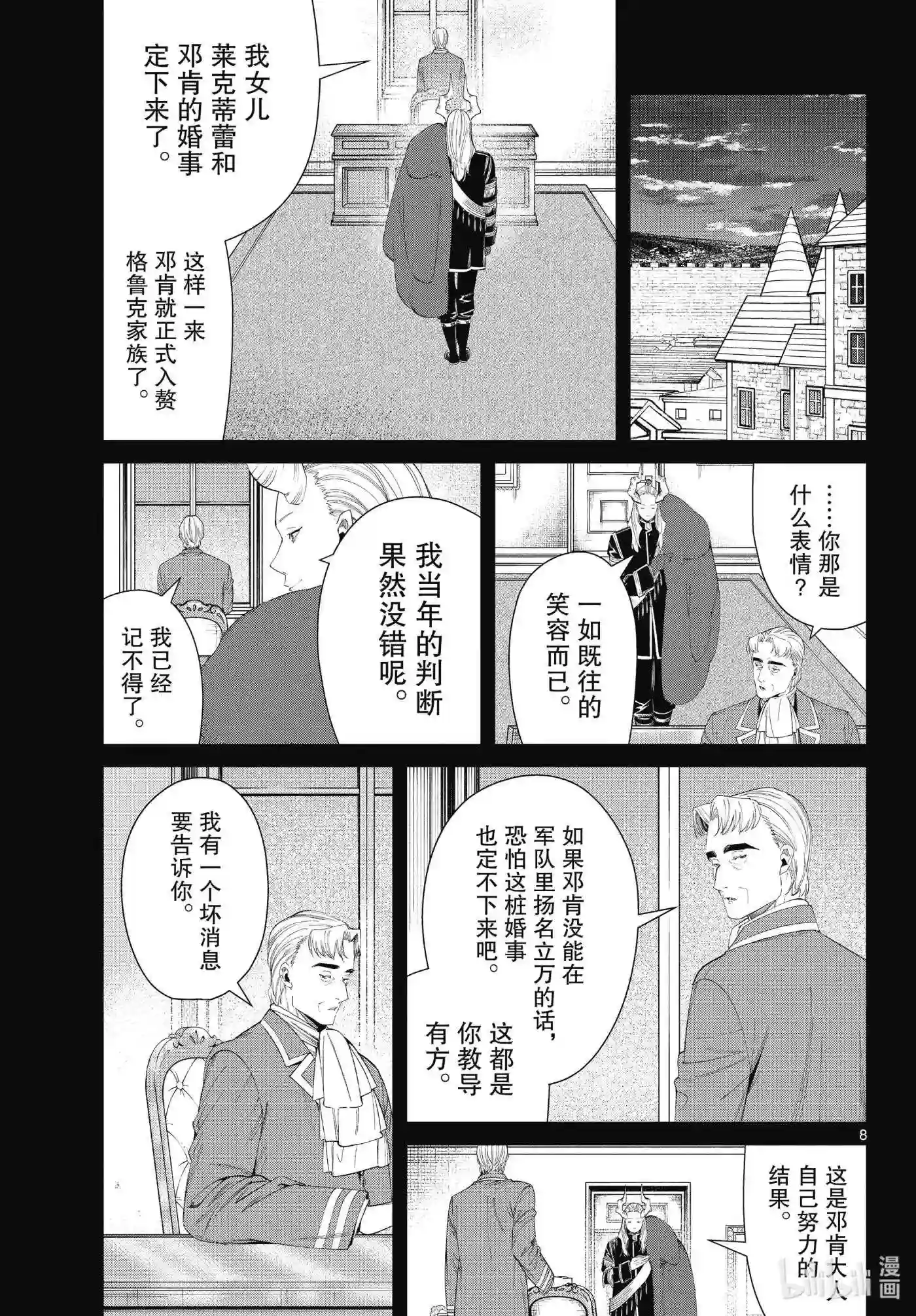 葬送的芙莉莲漫画,92 维伊泽的末日8图