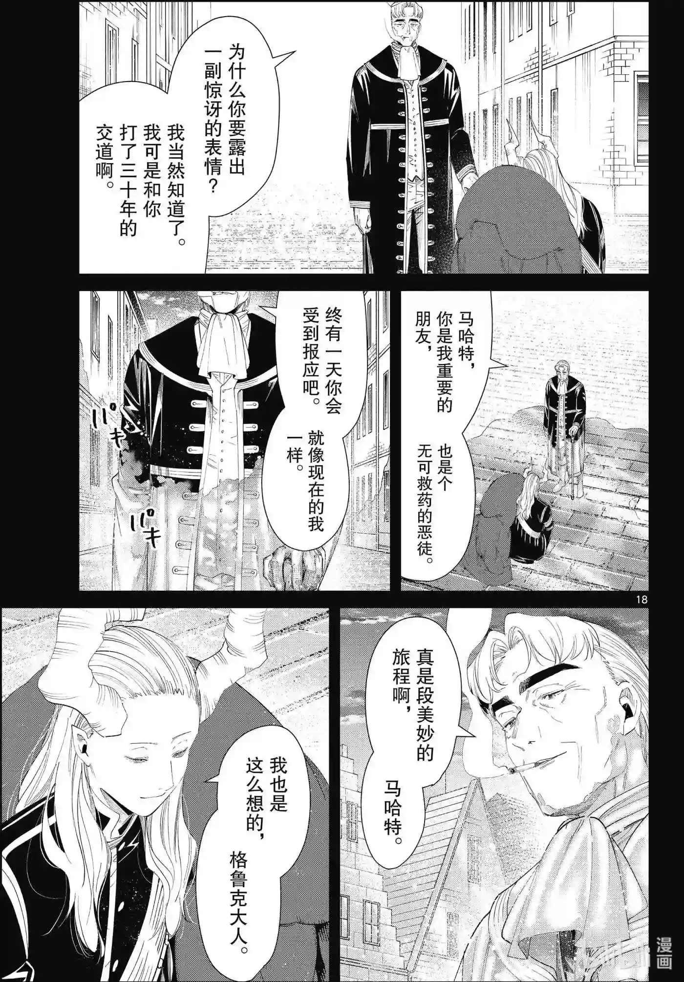 葬送的芙莉莲漫画,92 维伊泽的末日18图