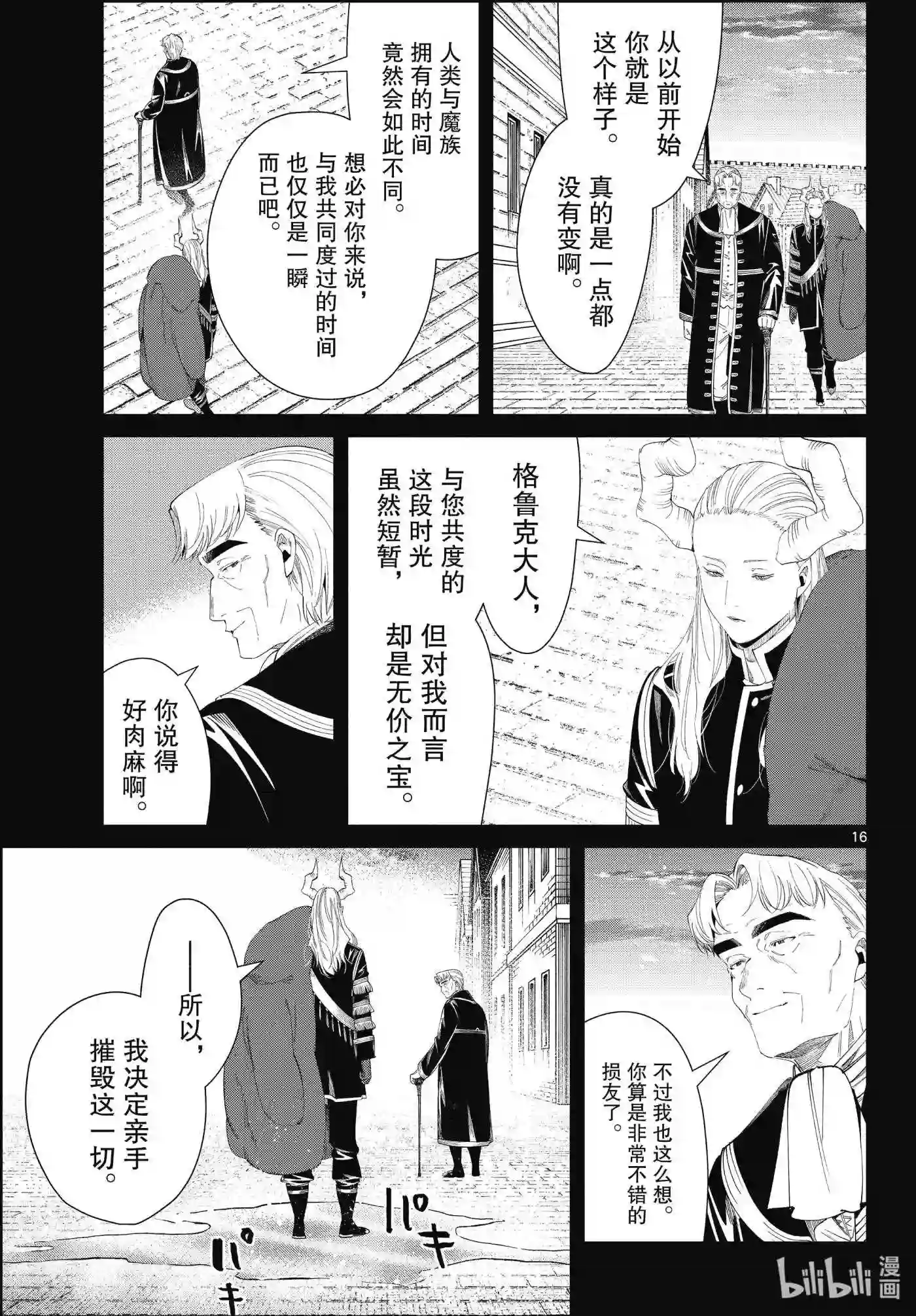 葬送的芙莉莲漫画,92 维伊泽的末日16图