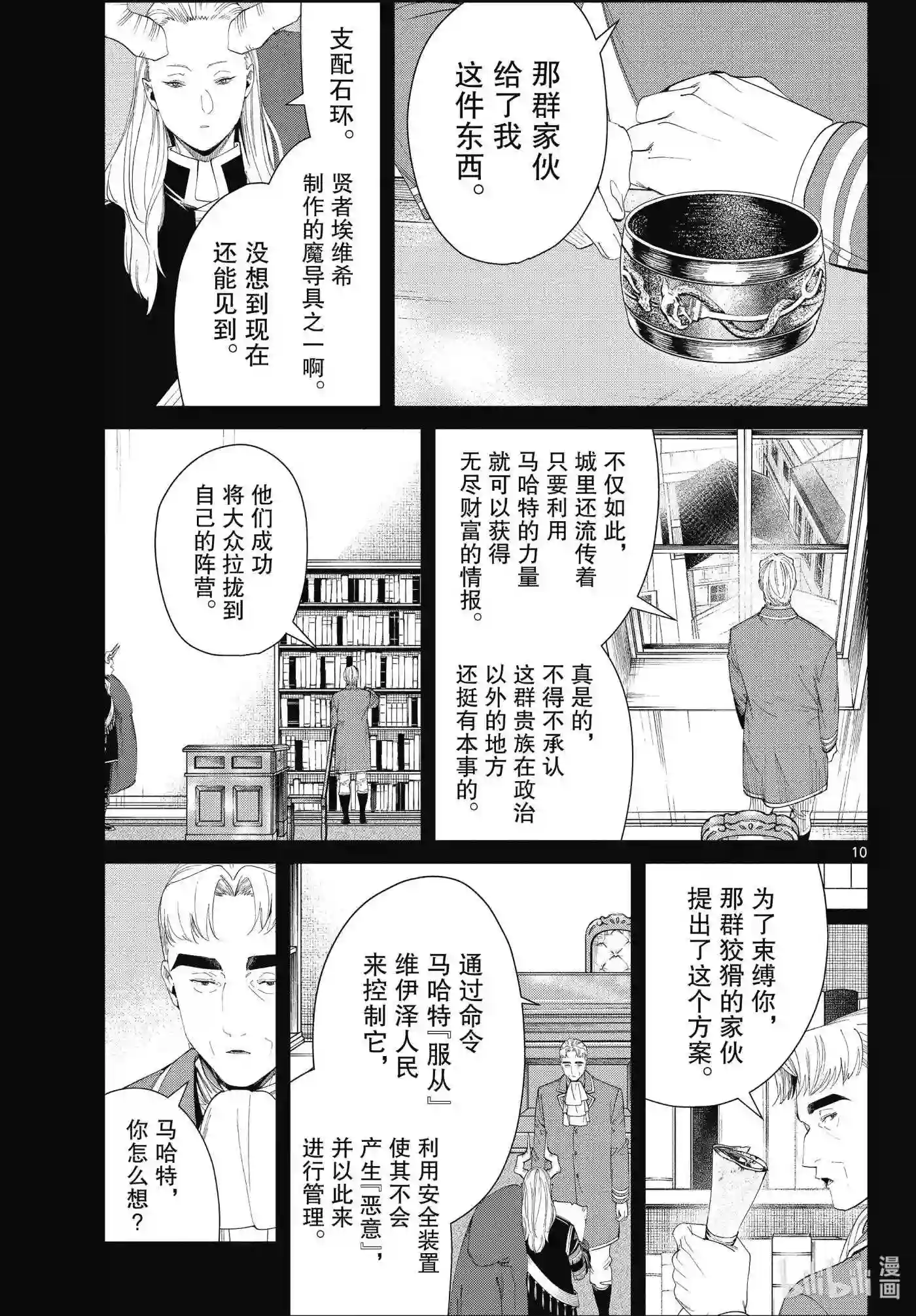 葬送的芙莉莲漫画,92 维伊泽的末日10图