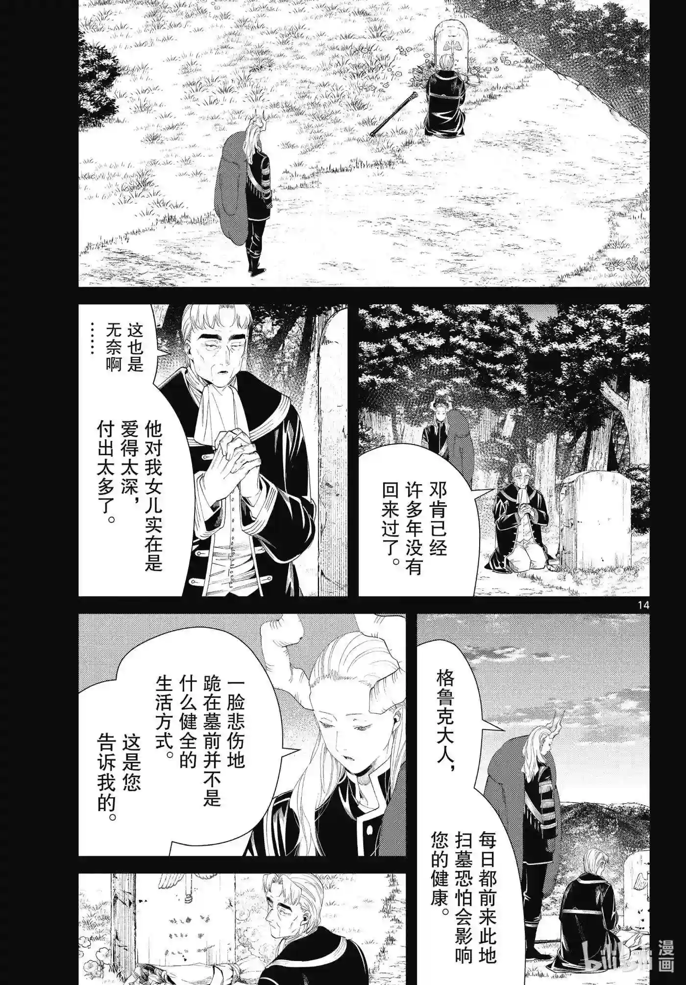 葬送的芙莉莲漫画,92 维伊泽的末日14图