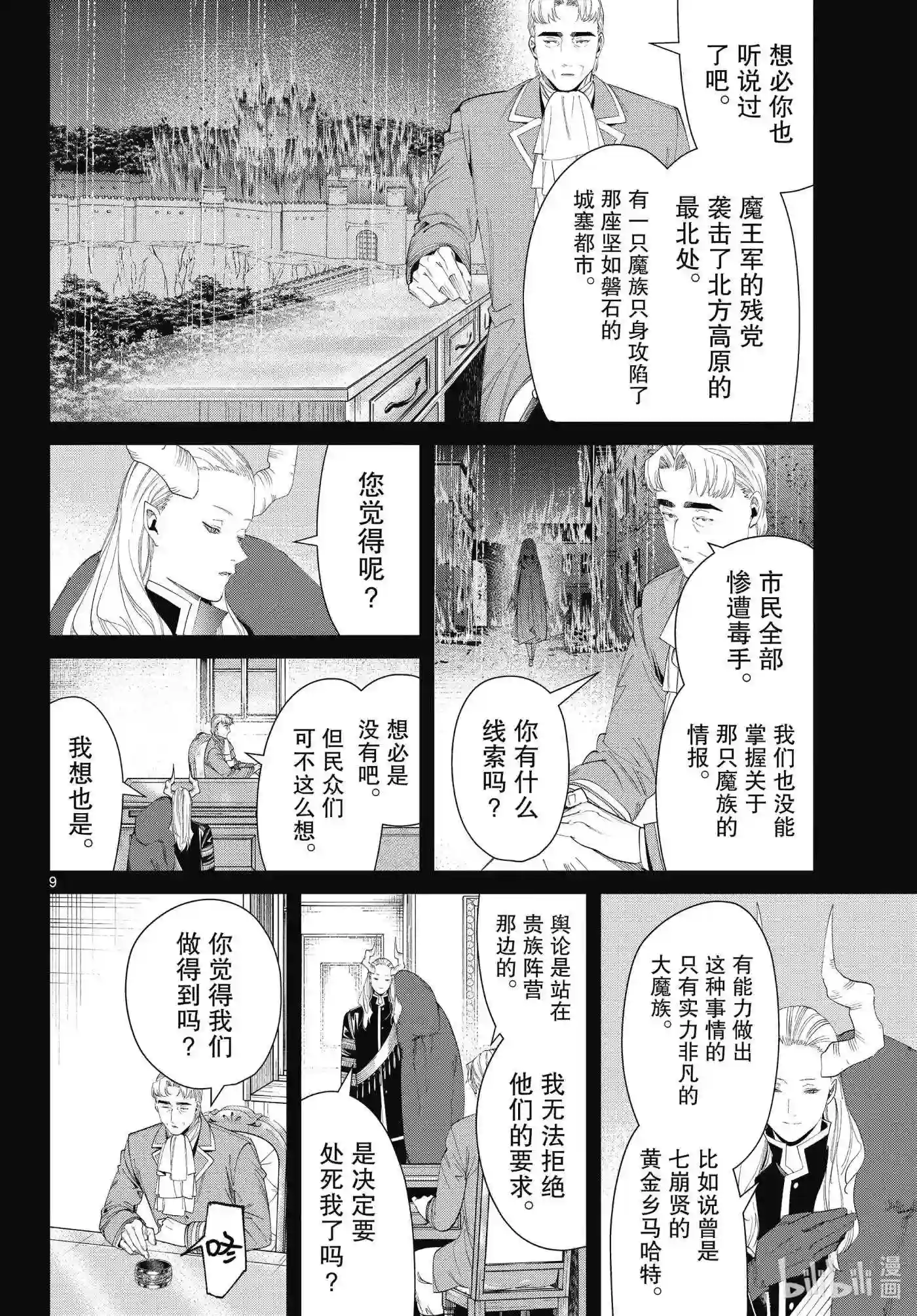 葬送的芙莉莲漫画,92 维伊泽的末日9图