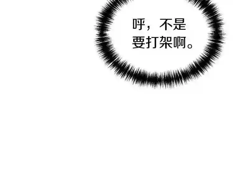 驱魔pk弱漫画,第3话 重拳出击61图