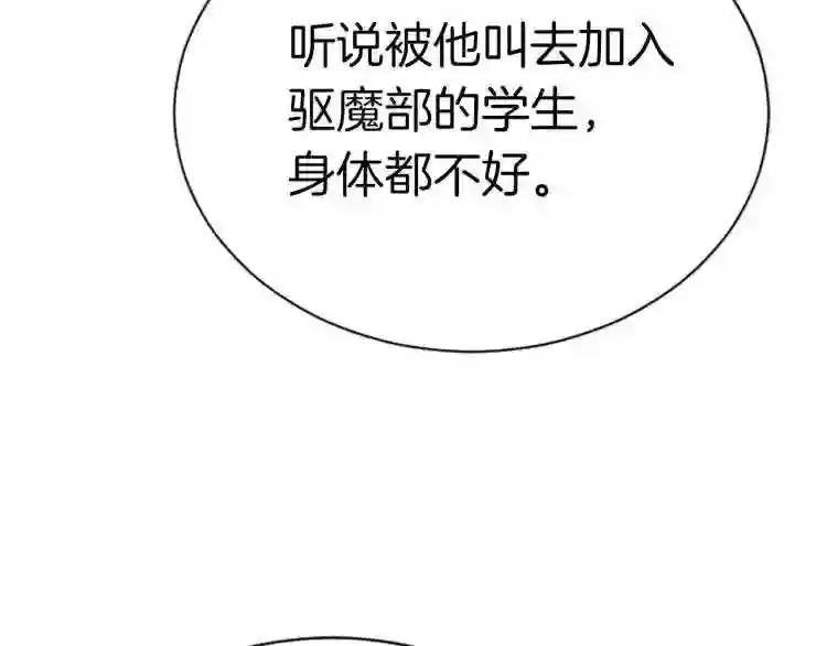 弱鸡驱魔师漫画,第4话 校园不可思议205图