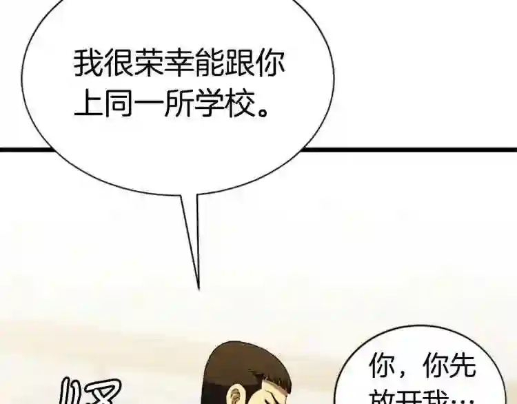 弱鸡驱魔师漫画,第4话 校园不可思议106图