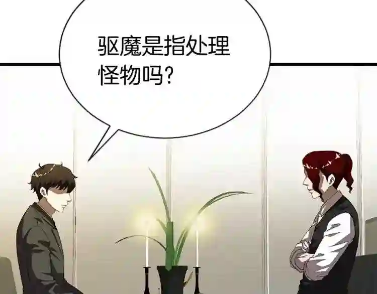 弱鸡驱魔师漫画,第4话 校园不可思议17图