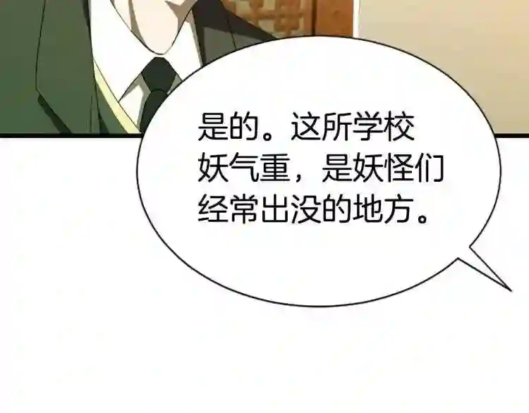 弱鸡驱魔师漫画,第4话 校园不可思议22图