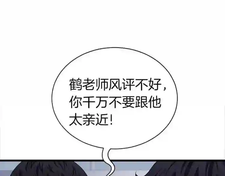 弱鸡驱魔师漫画,第4话 校园不可思议200图