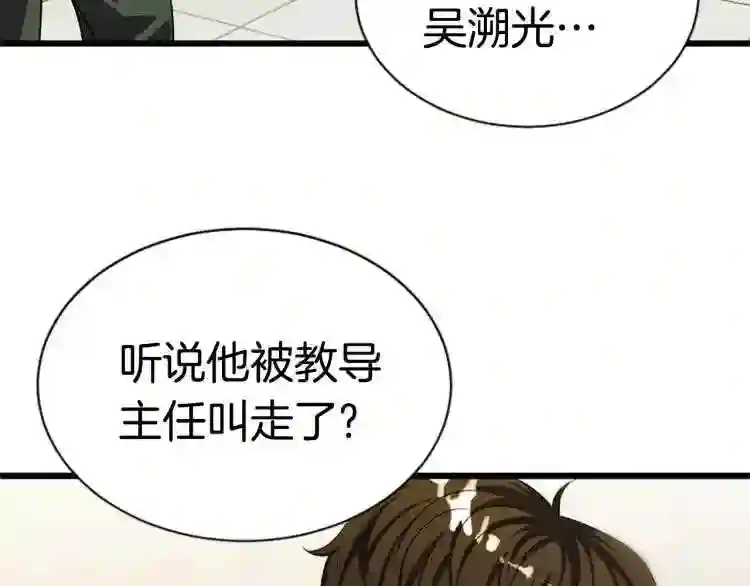 弱鸡驱魔师漫画,第4话 校园不可思议84图