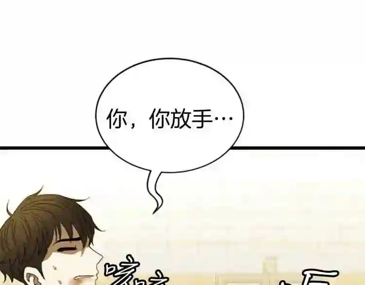 弱鸡驱魔师漫画,第1话 你来当老大298图