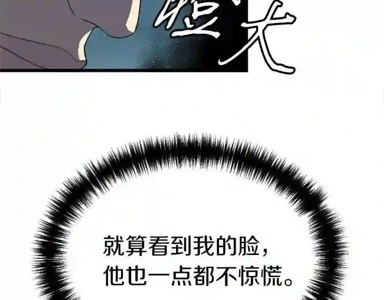 弱鸡驱魔师漫画,第1话 你来当老大139图