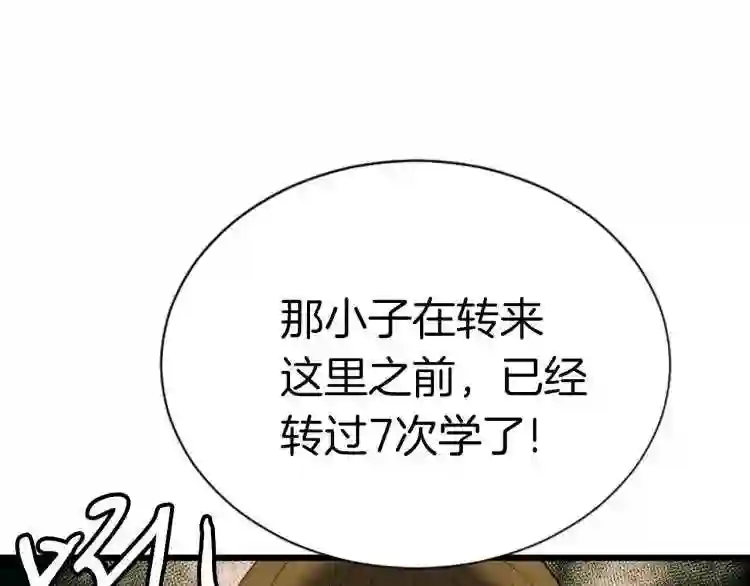 弱鸡驱魔师漫画,第1话 你来当老大96图