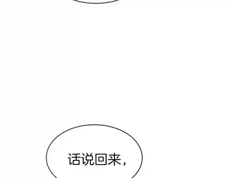 驱魔pk弱漫画,第7话 神秘的美女239图