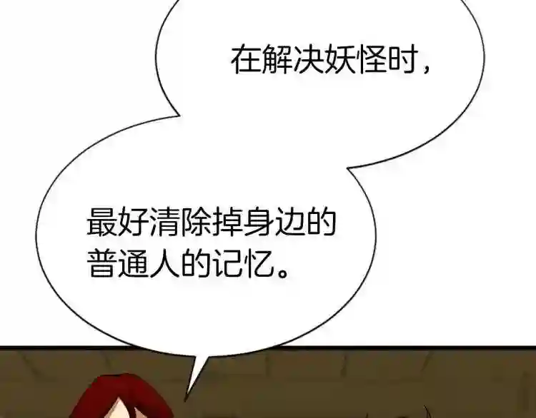 驱魔pk弱漫画,第7话 神秘的美女173图