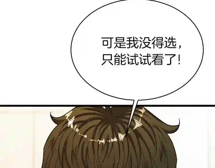 驱魔pk弱漫画,第8话 驱魔部79图