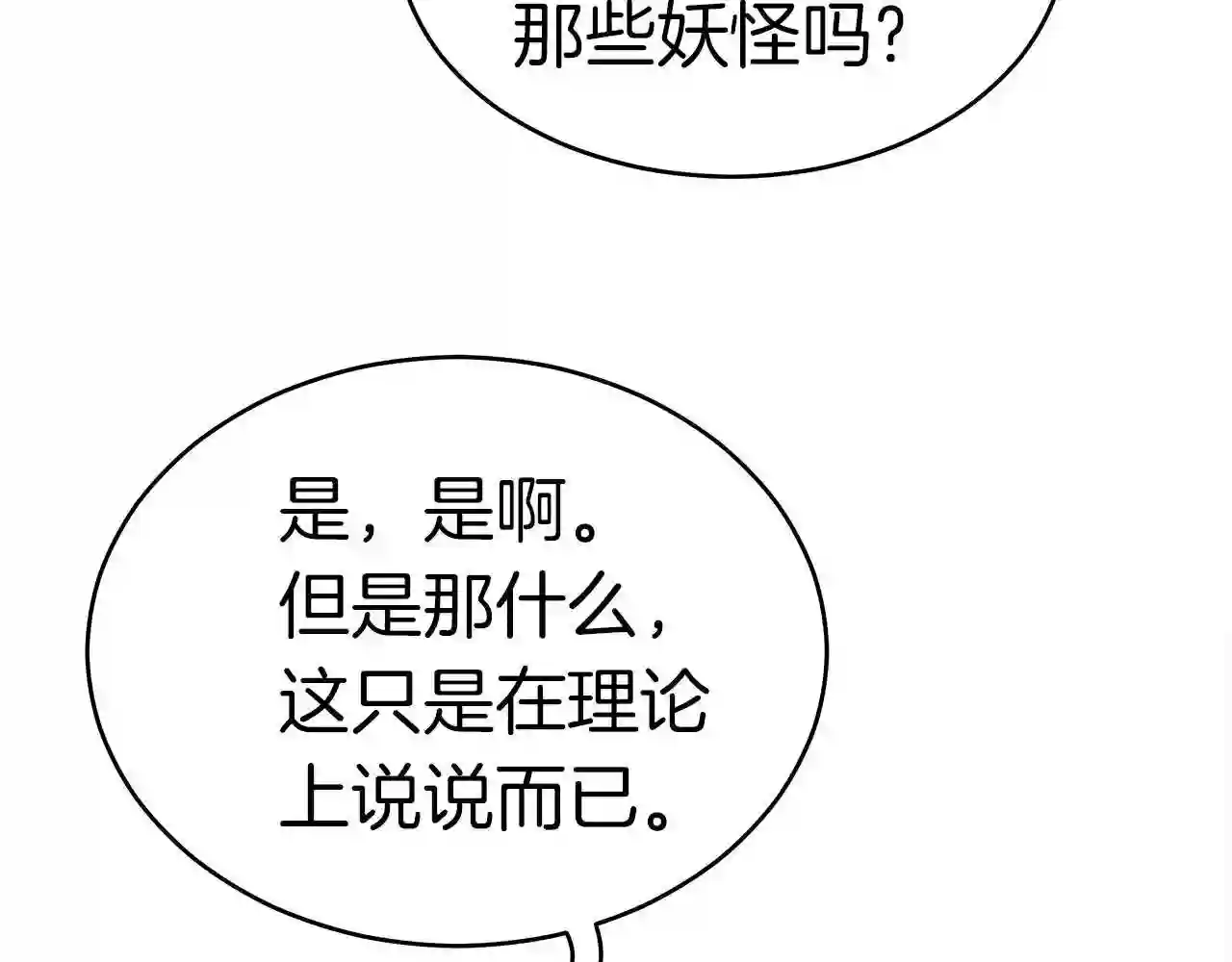 弱鸡驱鬼师漫画,第9话 符咒术139图