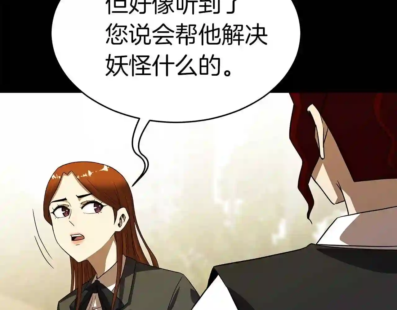 弱鸡驱鬼师漫画,第9话 符咒术182图