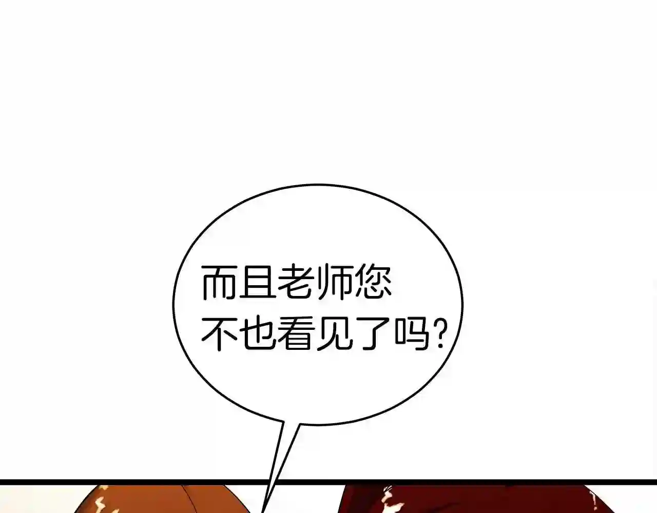 弱鸡驱鬼师漫画,第9话 符咒术145图