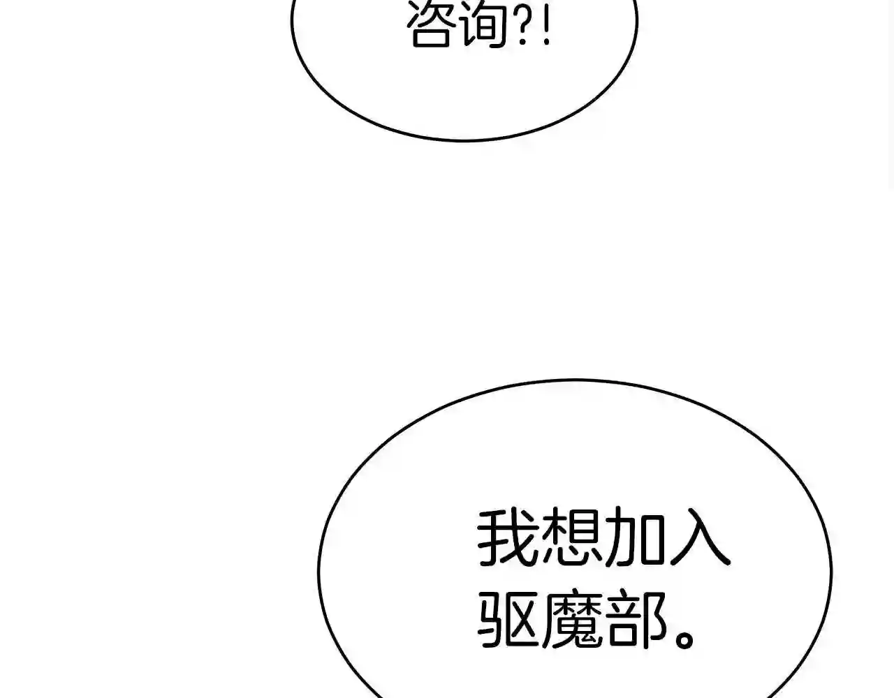 弱鸡驱鬼师漫画,第9话 符咒术78图