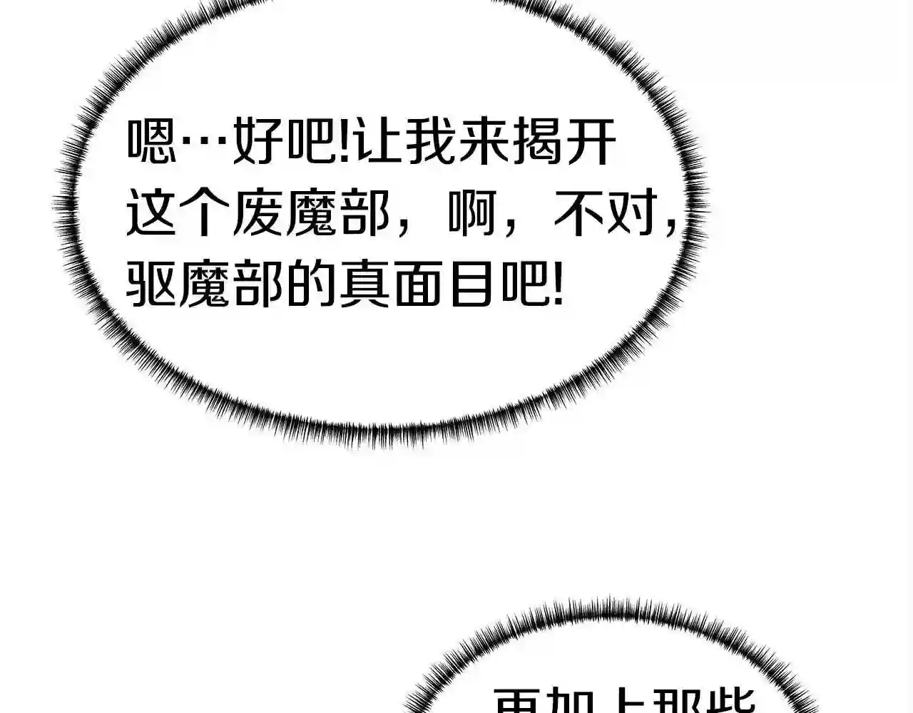 弱鸡驱鬼师漫画,第9话 符咒术132图