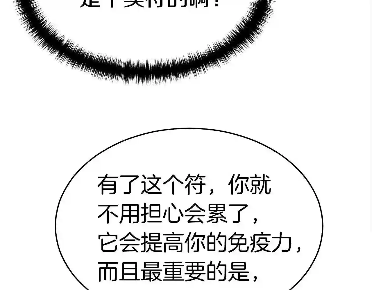 弱鸡驱鬼师漫画,第9话 符咒术155图