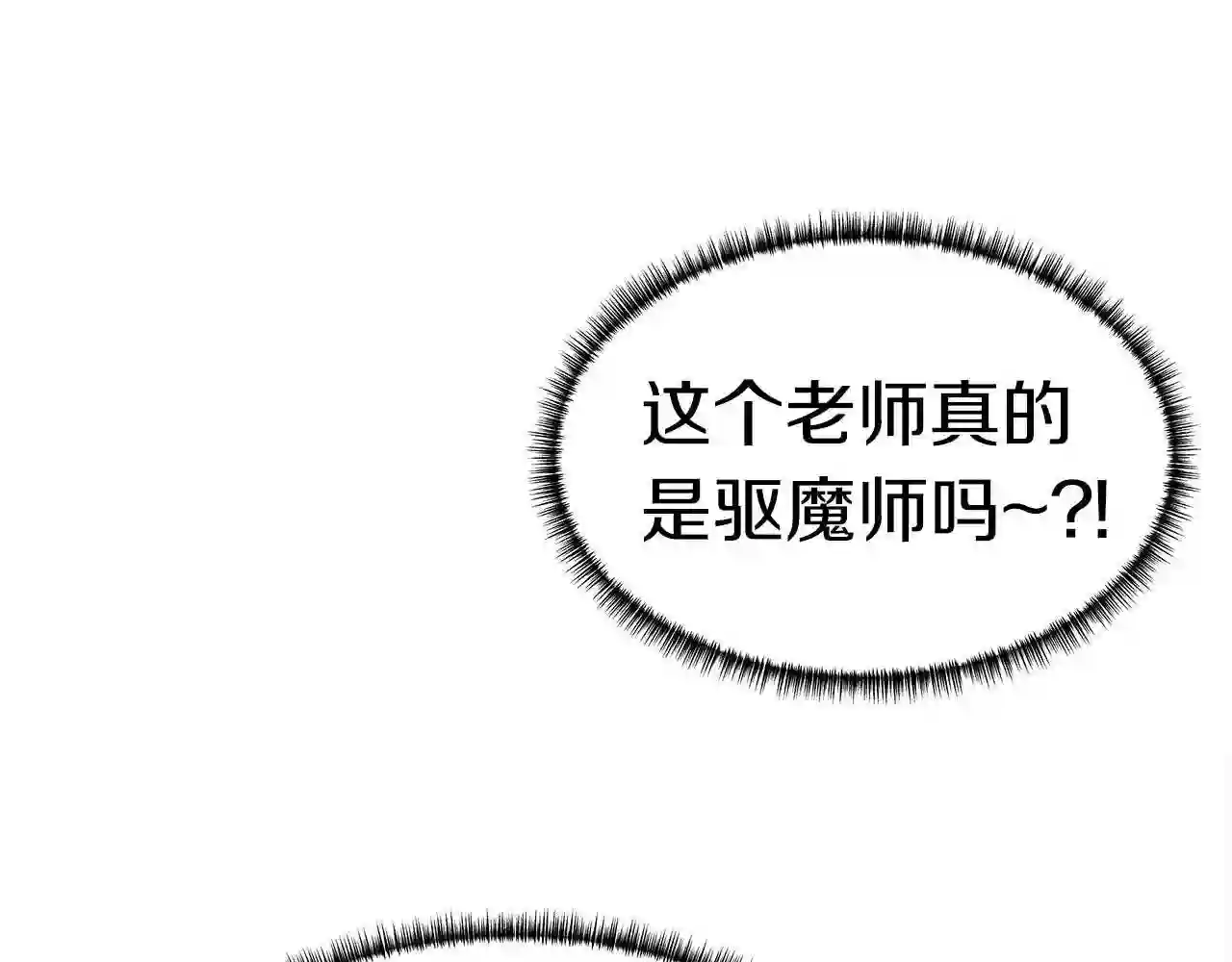 弱鸡驱鬼师漫画,第9话 符咒术131图