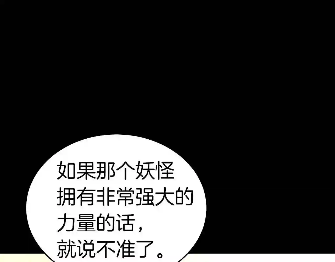 弱鸡驱鬼师漫画,第9话 符咒术196图