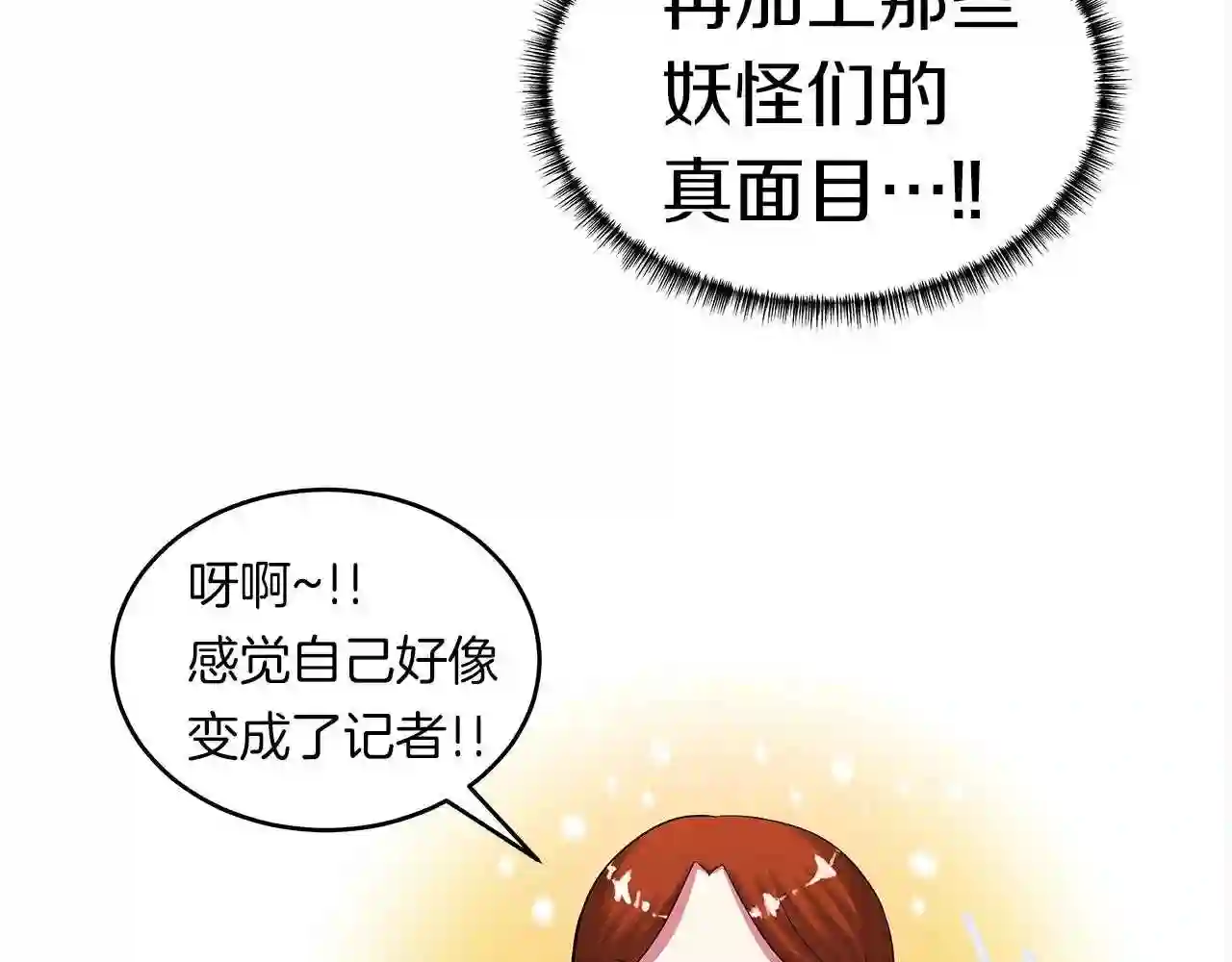 弱鸡驱鬼师漫画,第9话 符咒术133图