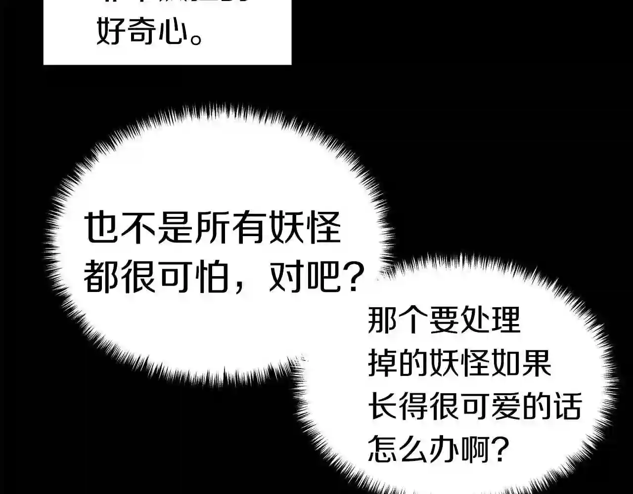 弱鸡驱鬼师漫画,第9话 符咒术116图