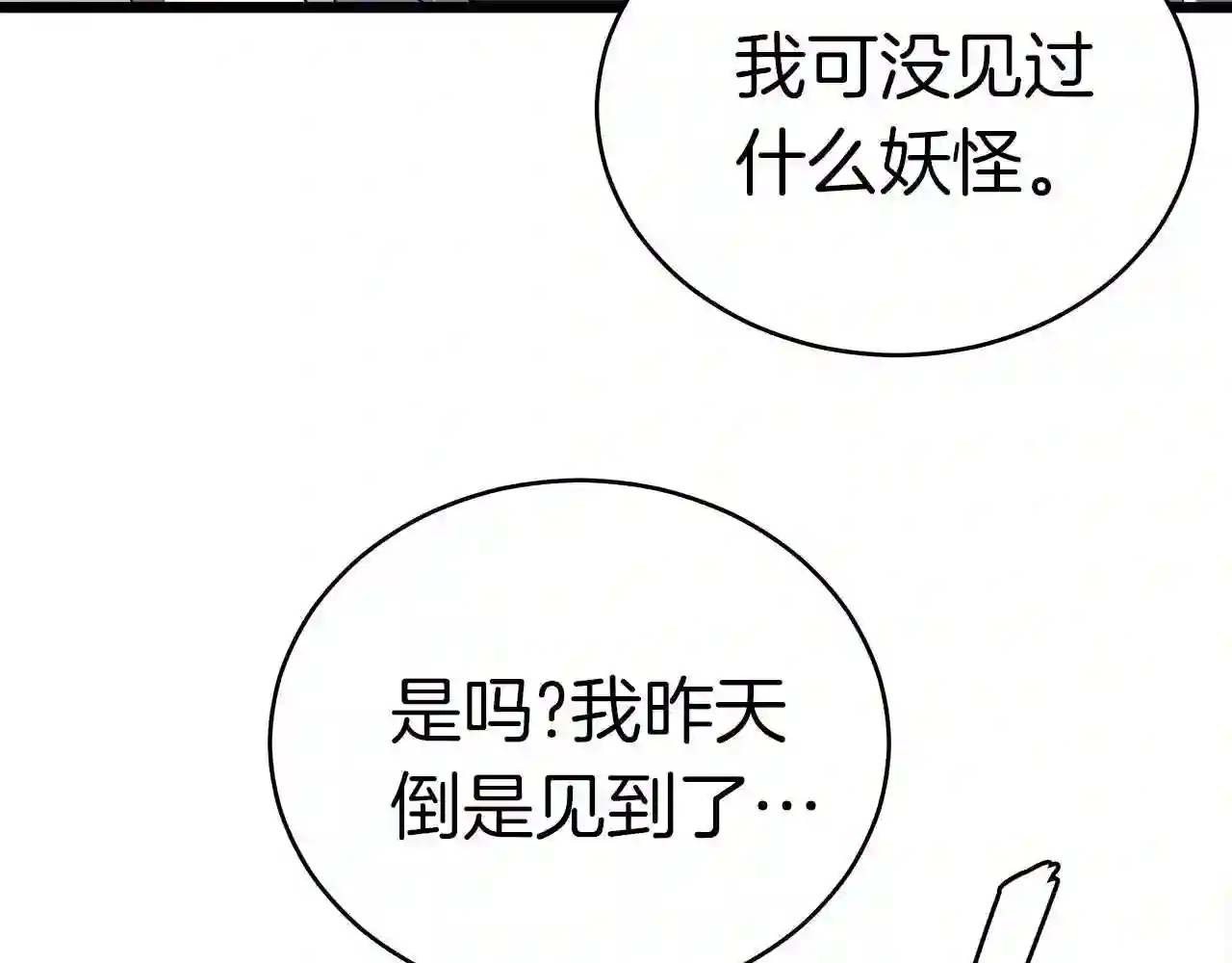 弱鸡驱鬼师漫画,第9话 符咒术141图