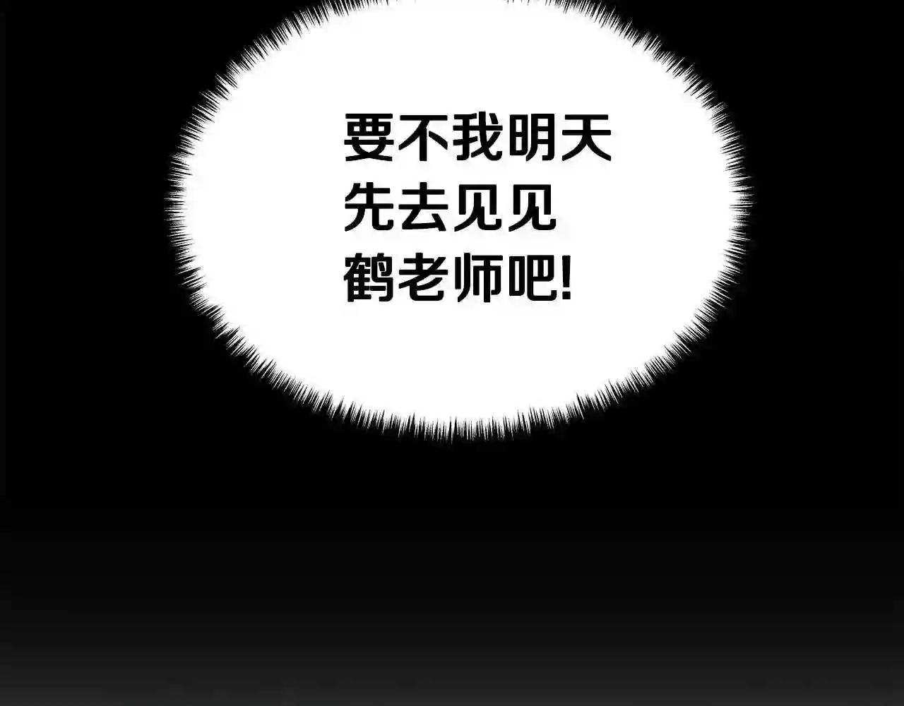 弱鸡驱鬼师漫画,第9话 符咒术119图